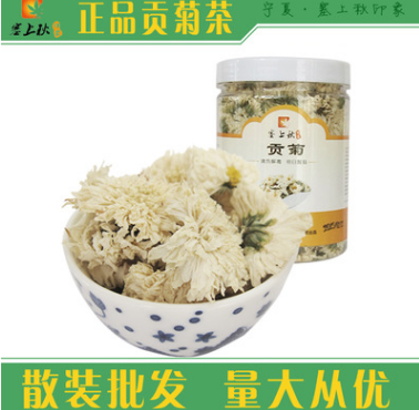 16年新安徽黄山贡菊花罐装50克 花草茶 杭白菊 自然本色 无硫熏染图1