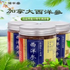 诺米堂野生加拿大西洋参片大中小片参片花旗参含片