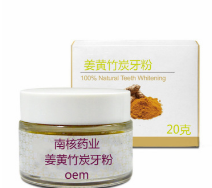 厂家新品姜黄素牙粉 姜黄牙粉去火美白洗牙粉oem牙龈护理