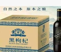 750ml 养生 红酒 蓝莓酒 黑枸杞酒 黑蒜人参酒 会销1-5元礼品图2