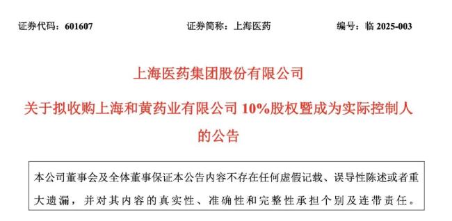 斥资10亿，上海医药拿下一家中药企业